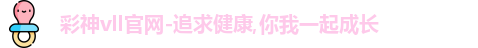 彩神